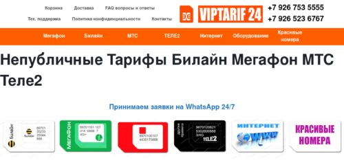 Скриншот настольной версии сайта viptarif24.ru