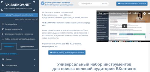 Скриншот настольной версии сайта vk.barkov.net