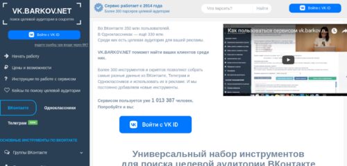 Скриншот настольной версии сайта vk.barkov.net