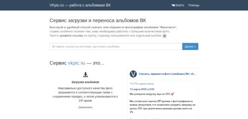 Скриншот настольной версии сайта vkpic.ru