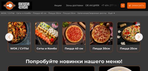 Скриншот настольной версии сайта vkusisusi.ru