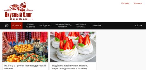 Скриншот настольной версии сайта vkusnyblog.com