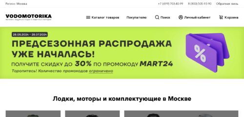 Скриншот настольной версии сайта vodomotorika.ru