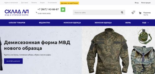 Скриншот настольной версии сайта voentorg-sklad.ru