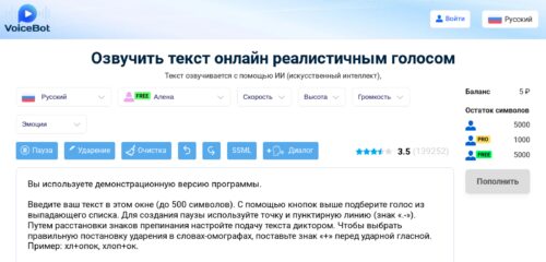 Скриншот настольной версии сайта voicebot.su