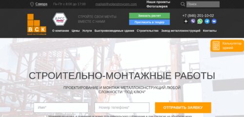 Скриншот настольной версии сайта volgostroycom.com