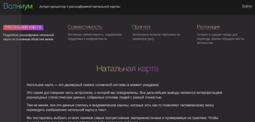 Скриншот настольной версии сайта volnium.ru