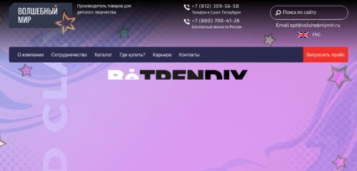 Скриншот настольной версии сайта volshebniymir.ru