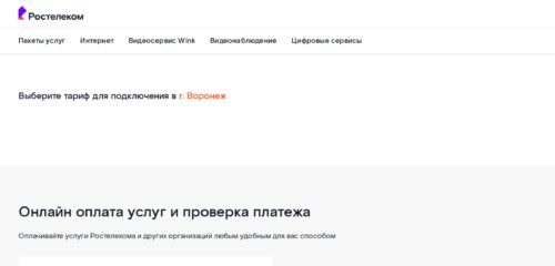 Скриншот настольной версии сайта voronezh.rt.ru
