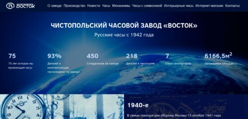 Скриншот настольной версии сайта vostokinc.com