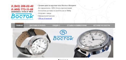 Скриншот настольной версии сайта vostokwatch.ru