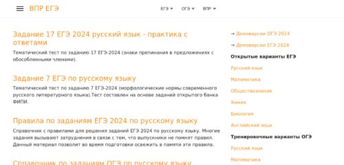 Скриншот настольной версии сайта vpr-ege.ru