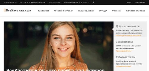 Скриншот настольной версии сайта vsekastingi.ru
