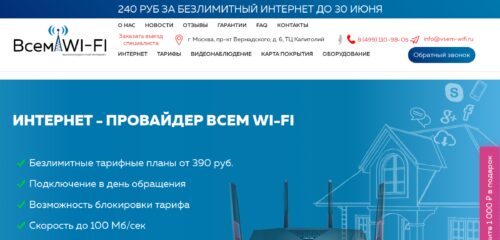 Скриншот настольной версии сайта vsem-wifi.ru
