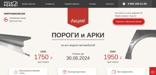 Скриншот настольной версии сайта vseporogi.com