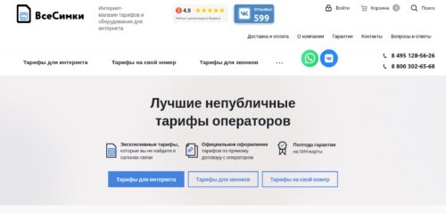 Скриншот настольной версии сайта vsesimki.ru