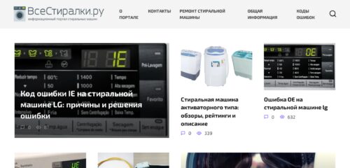 Скриншот настольной версии сайта vsestiralki.ru