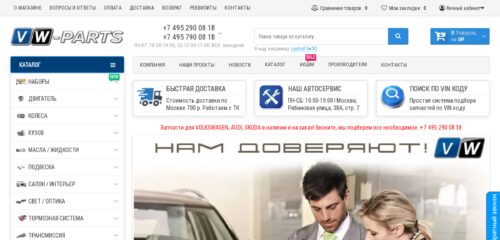 Скриншот настольной версии сайта vw-parts.ru