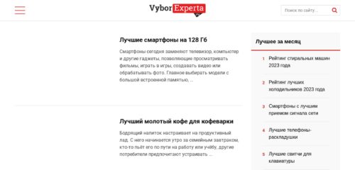 Скриншот настольной версии сайта vyborexperta.ru