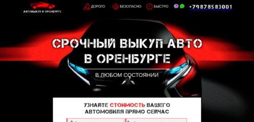 Скриншот настольной версии сайта vykup-avto-orenburg.ru