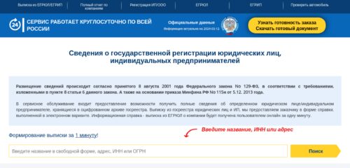 Скриншот настольной версии сайта vypiska-nalog.com