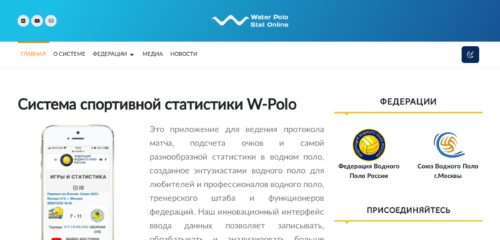 Скриншот настольной версии сайта w-polo.ru