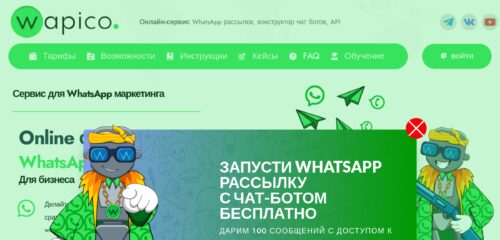 Скриншот настольной версии сайта wapico.ru