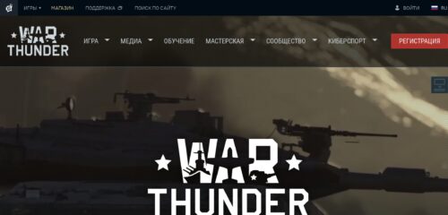 Скриншот настольной версии сайта warthunder.ru
