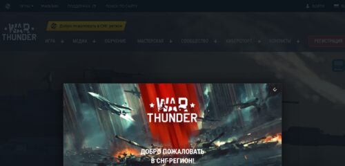 Скриншот настольной версии сайта warthunder.ru