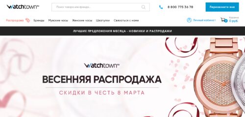 Скриншот настольной версии сайта watchtown.ru