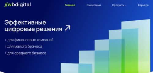 Скриншот настольной версии сайта wb-digital.ru