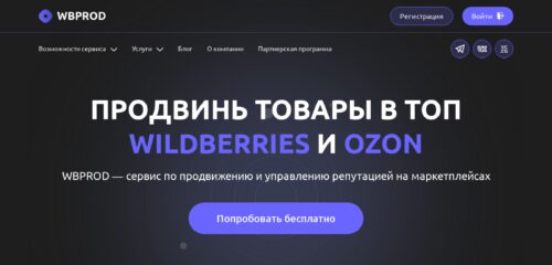 Скриншот настольной версии сайта wbprod.ru