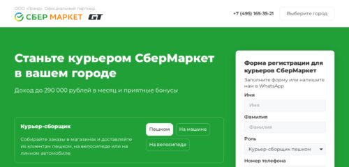 Скриншот настольной версии сайта we-couriers.ru