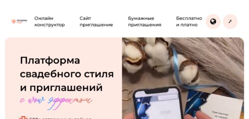 Скриншот настольной версии сайта weddingpost.ru