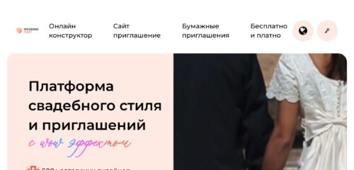Скриншот настольной версии сайта weddingpost.ru