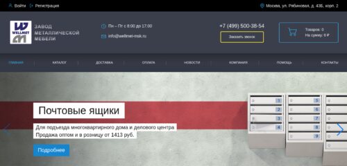 Скриншот настольной версии сайта wellmet-msk.ru