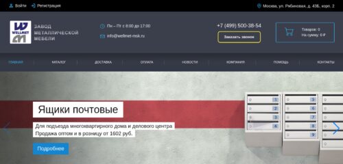 Скриншот настольной версии сайта wellmet-msk.ru