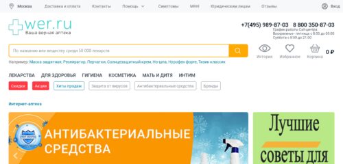 Скриншот настольной версии сайта wer.ru