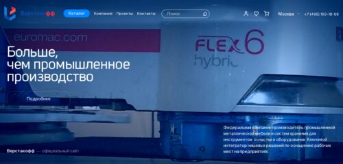 Скриншот настольной версии сайта werstakoff.ru