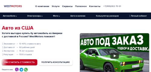 Скриншот настольной версии сайта westmotors.ru
