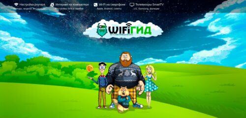 Скриншот настольной версии сайта wifigid.ru