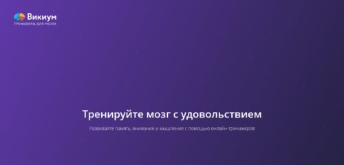 Скриншот настольной версии сайта wikium.ru