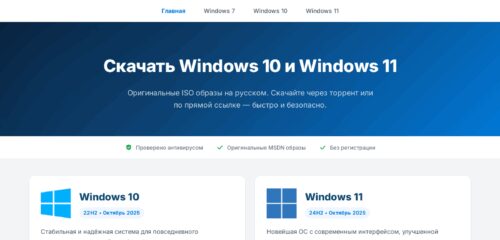 Скриншот настольной версии сайта windows-download.net