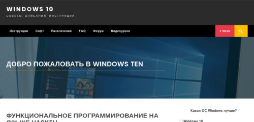 Скриншот настольной версии сайта windows-ten.ru