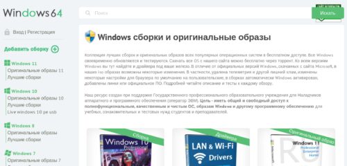 Скриншот настольной версии сайта windows64.net