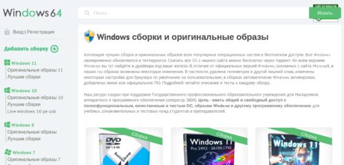 Скриншот настольной версии сайта windows64.net