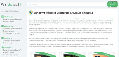 Скриншот настольной версии сайта windows64.net