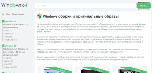 Скриншот настольной версии сайта windows64.net