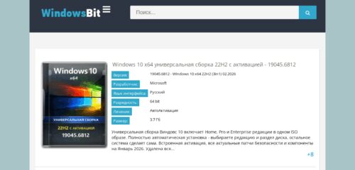 Скриншот настольной версии сайта windowsbit.net