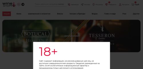 Скриншот настольной версии сайта wine-shopper.ru